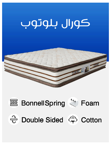 كورال بلوتوب